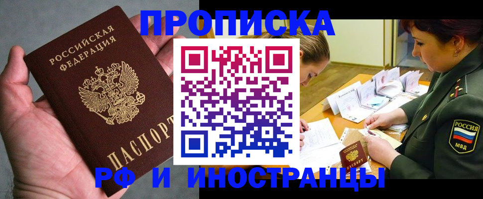 временная регистрация купить в Торжоке